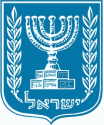 Герб Израиля