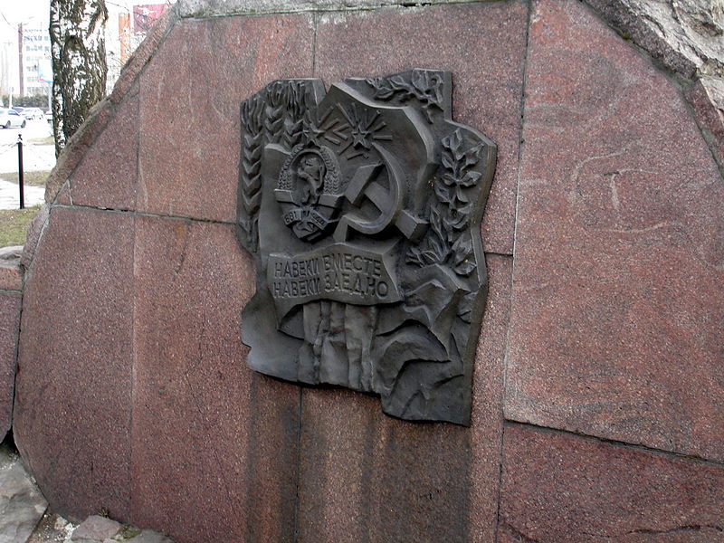 Файл:Ru ryazan monument ru bg druzba text 09.jpg