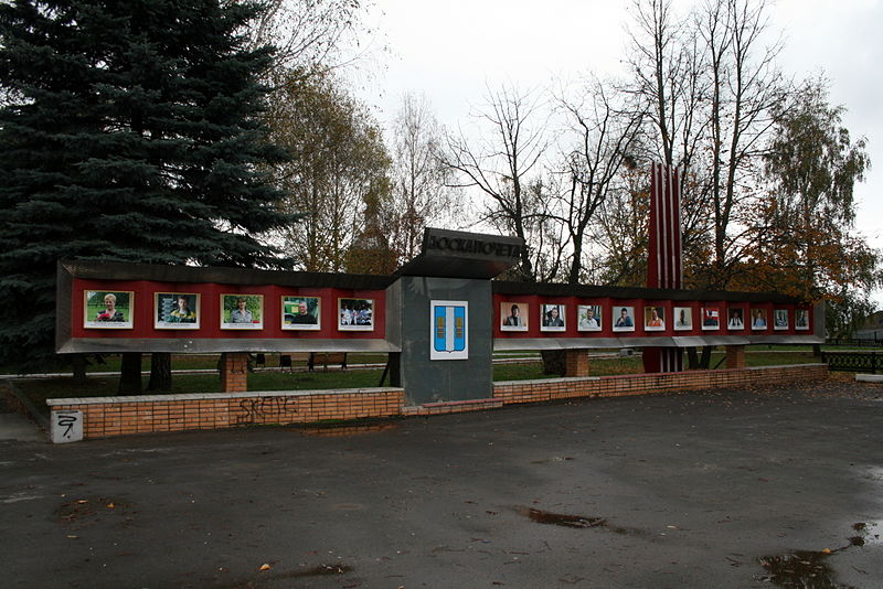 Файл:Ru kaluga region peremyshl doska po4eta 08.jpg