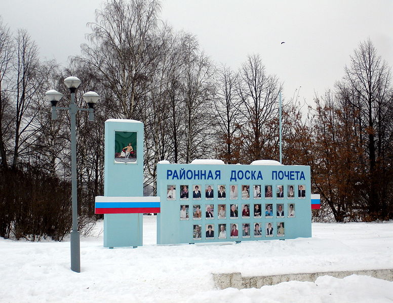 Файл:Ru v ustug doska po4eta 07.jpg