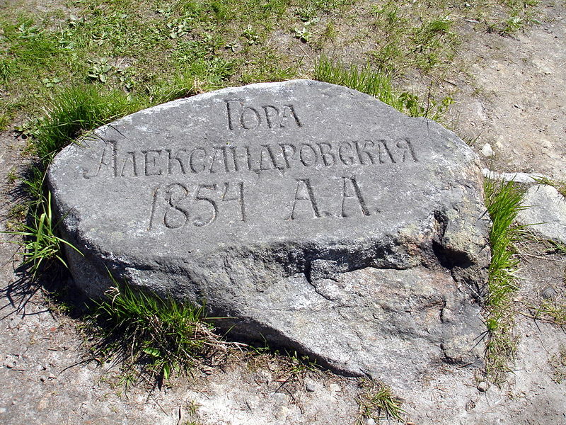 Файл:Ru solovki botanic garden kamen alexandrovskaja gora 08.JPG