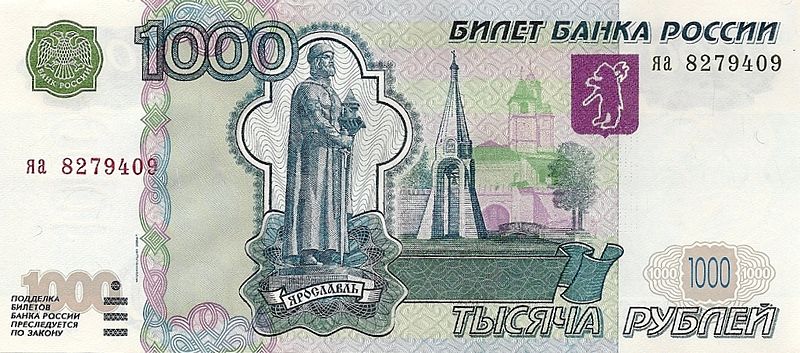 Файл:Ru yaroslavl 1000 rub yaroslav mudryj.jpg