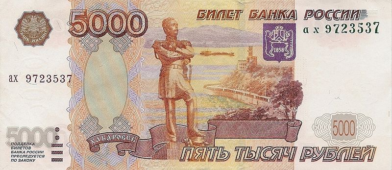 Файл:Ru habarovsk 5000 rub muravjev amursky monument gerb.jpg