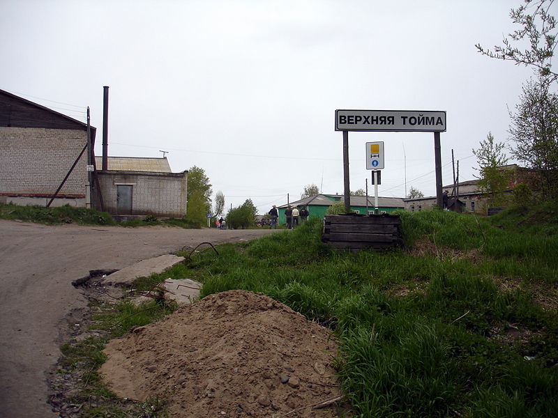Файл:Ru arch region v tojma entrance 08.JPG