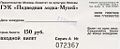 Ru moscow museum vmf ticket 08.jpg