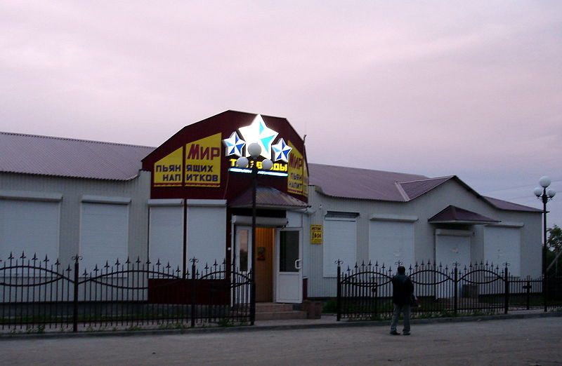 Файл:Ru kotlas market mir pjanjashih napitkov 08.JPG