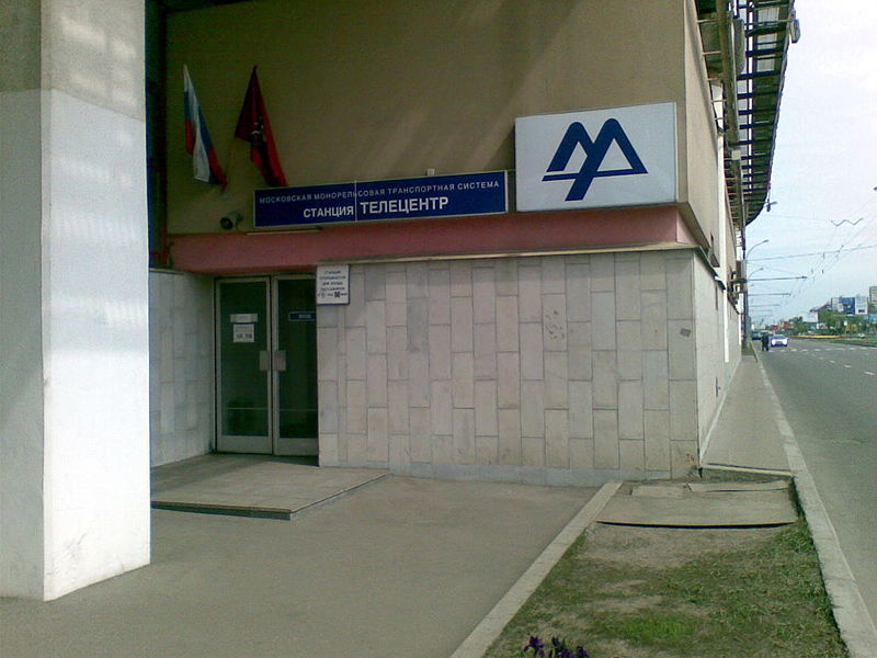 Файл:Ru moscow monorels telecenter station entrance 08.jpg