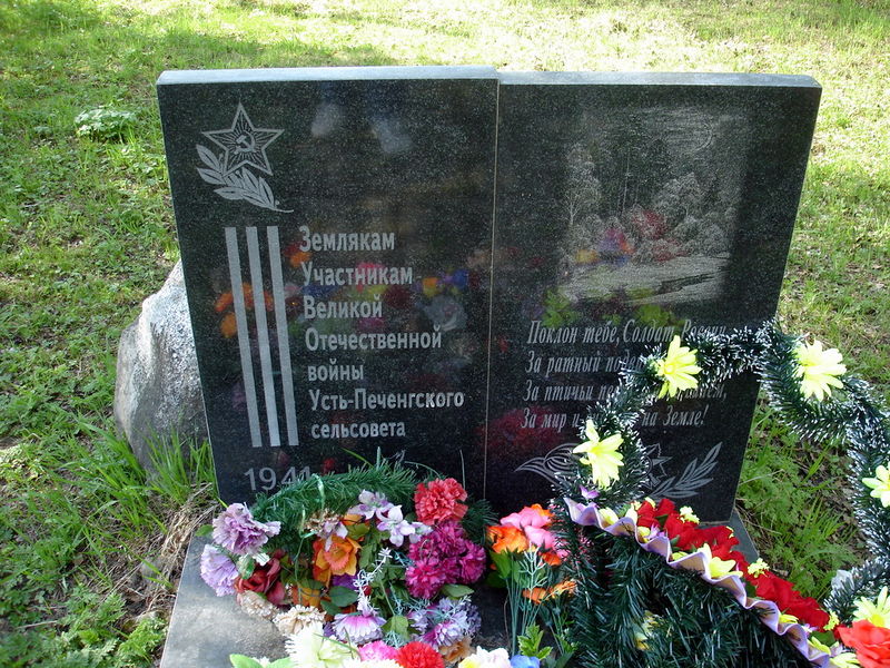 Файл:Ru ust pe4enga vov monument 1 10.JPG