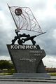 RU Monument of Kopeysk.jpg