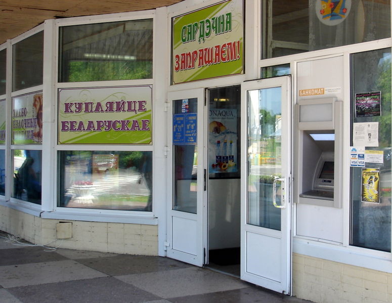 Файл:By naro4 market enter 09.jpg