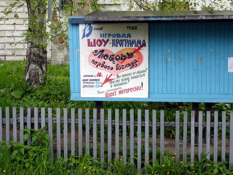 Файл:Ru arch reg solvychegodsk afisha 08.JPG