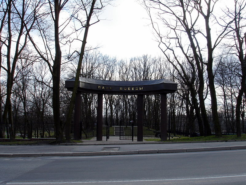 Файл:Ru kaliningrad park pobedy entrance 08.jpg