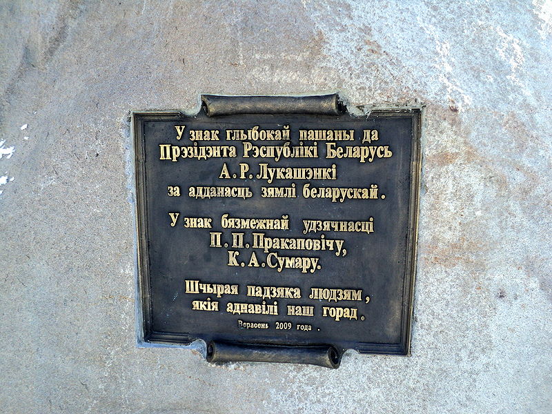 Файл:By kobrin kamen luki text 11.JPG
