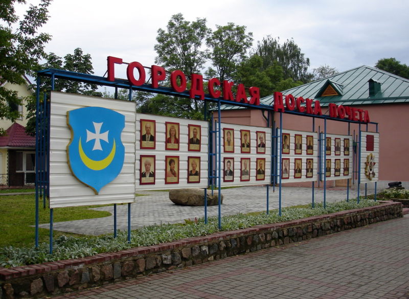 Файл:By orsha lenin street gor doska po4eta 09.jpg