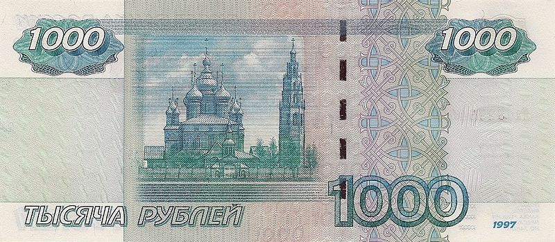 Файл:Ru yaroslavl 1000 rub ioanna predte4i v tol4kove churche.jpg