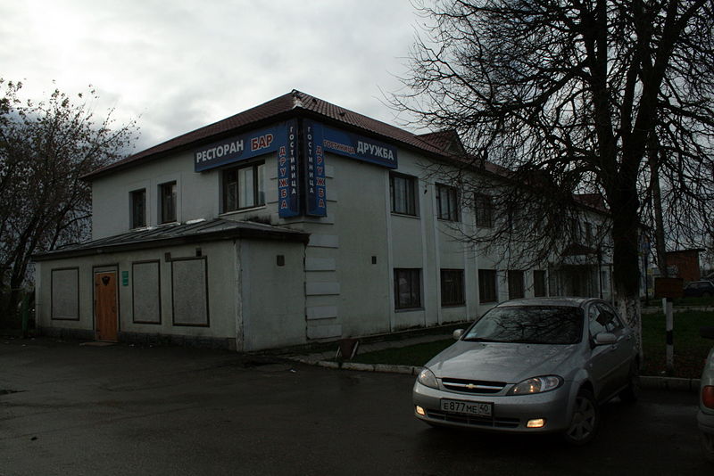 Файл:Ru malojaroslavec hotel druzba 08.jpg