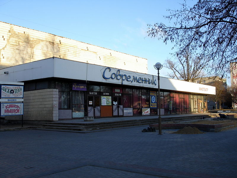 Файл:By mosty sovremennik cinema 07.JPG