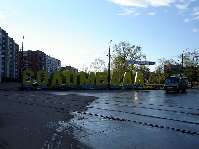 Файл:Ru arkhangelsk solombala enter 08.JPG