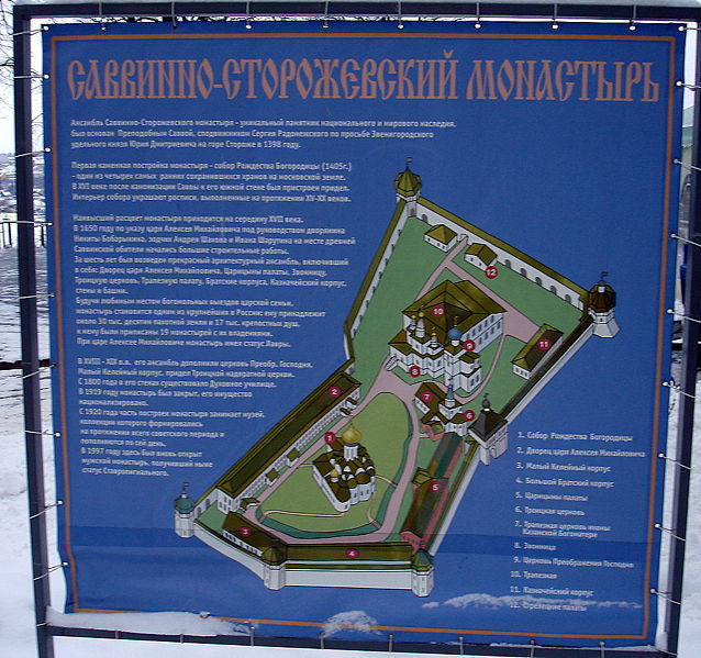 Файл:Ru zvenigorod monastery map 09.jpg