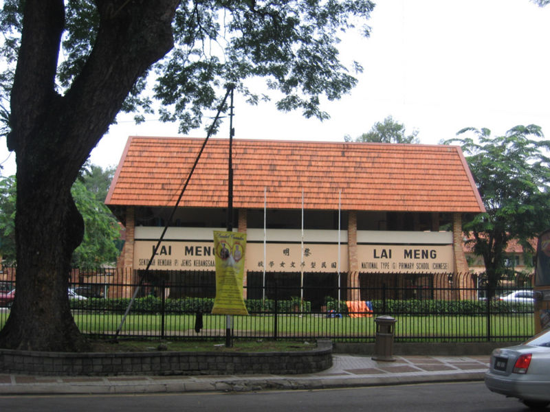 Файл:MY KL Chinese Prime School.jpg