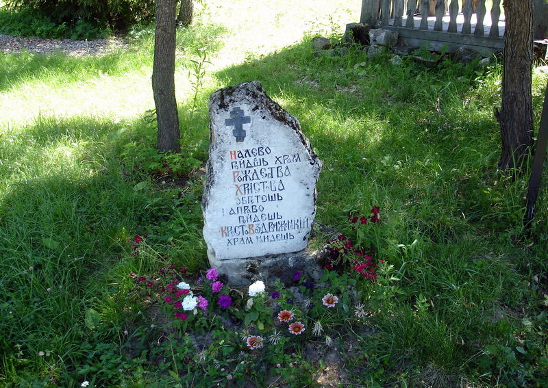 Файл:Ru melihovo krestovozdvizensky hram kamen 10.JPG