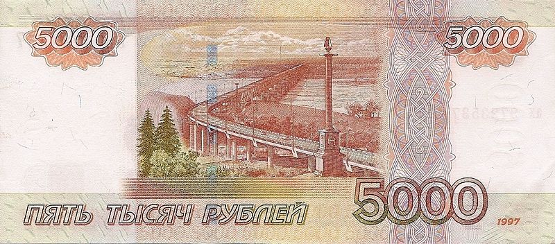 Файл:Ru habarovsk 5000 rub amur bridge.jpg