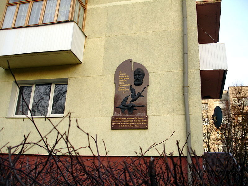 Файл:Ru svetlogorsk jurij kuranov house 08.jpg