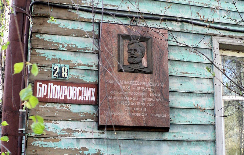 Файл:Ru yarensk br pokr 28 kuratov 12.JPG