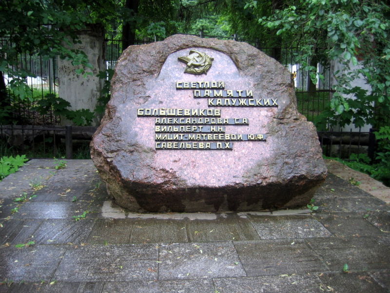 Файл:Ru kaluga bolshevik monument 07.jpg