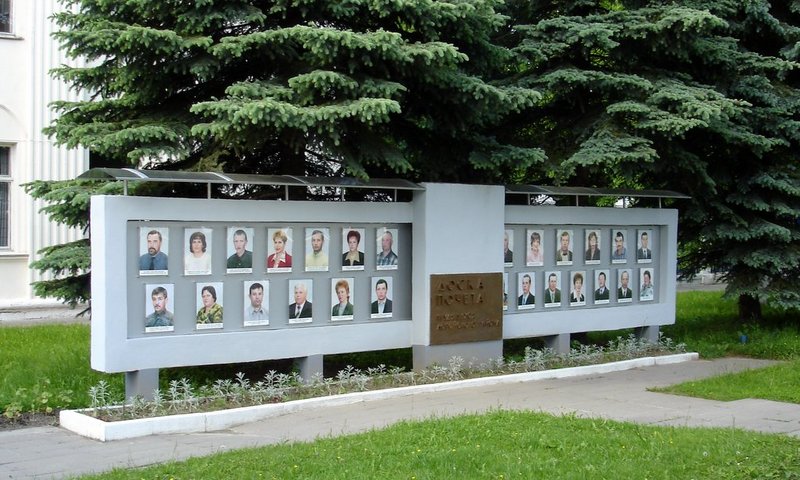 Файл:By logojsk honour board 06.jpg