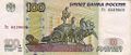 Ru moscow 100 rub quadriga bolshoy 08.jpg