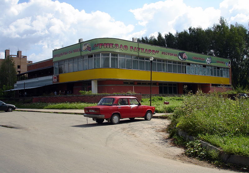 Файл:Ru puschino restaurant gnezdo gluharya 08.jpg