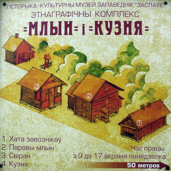 Файл:By zaslavl etnogr museum mlyn i kuznja map 09.jpg
