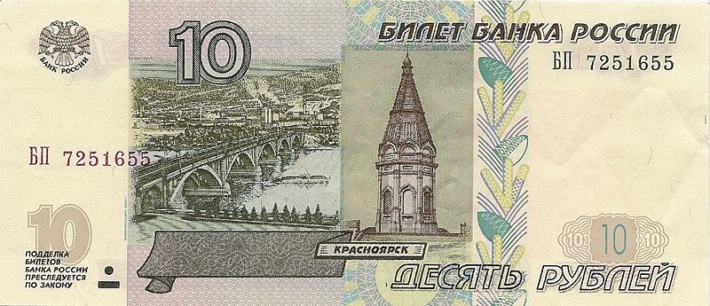 Файл:Ru krasnoyarsk 10 rub komunalny bridge 4asovnja paraskevy pjatnicy.jpg