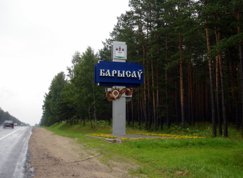 Файл:By borisov enter 09.jpg