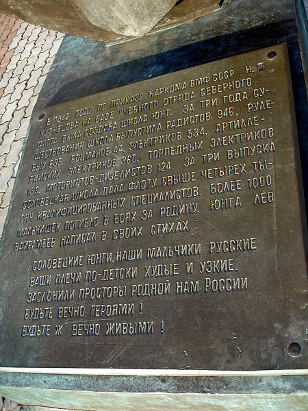 Файл:Ru arkhangelsk monument solovecky yungam text 08.JPG