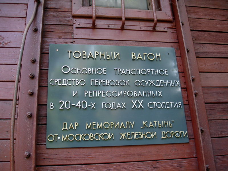 Файл:Ru katyn tovarny vagon doska 09.jpg