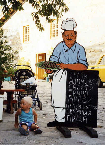 Файл:Bg pomorie food ads 01.jpg
