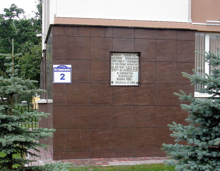 Файл:By orsha adm kapsula 1 1 2019 09.jpg