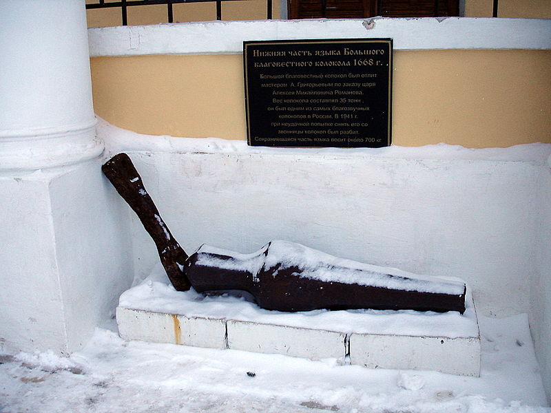 Файл:Ru zvenigorod monasteri niz jazyka bolshogo kolokola 09.jpg