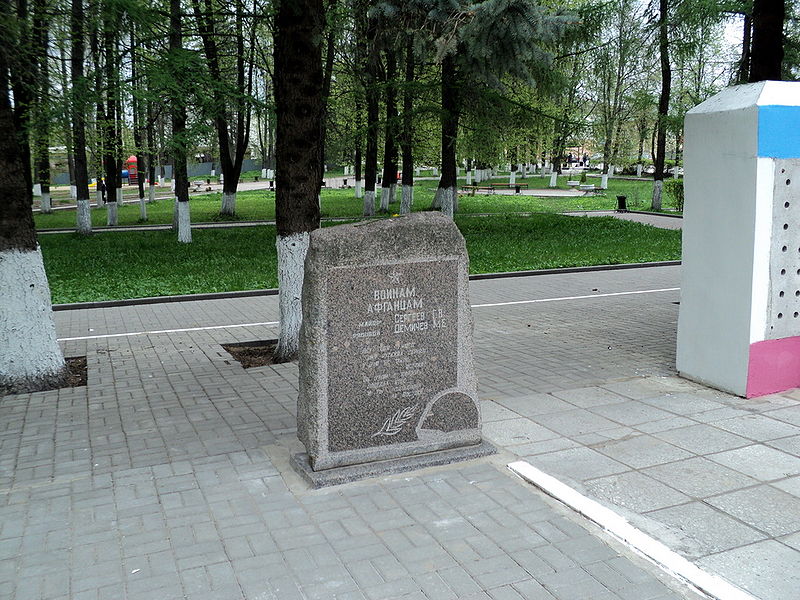 Файл:Ru kaluga reg medyn afgancy 11.JPG