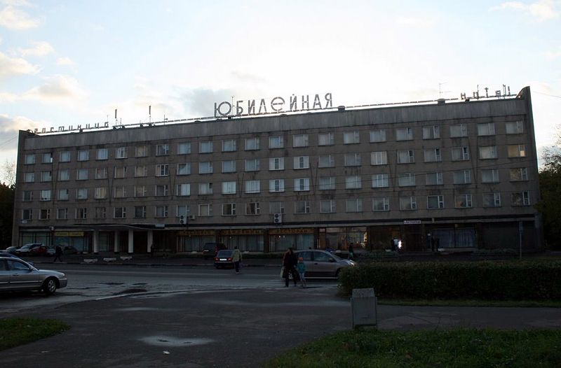 Файл:Ru obninsk hotel jubilejnaja 08.jpg