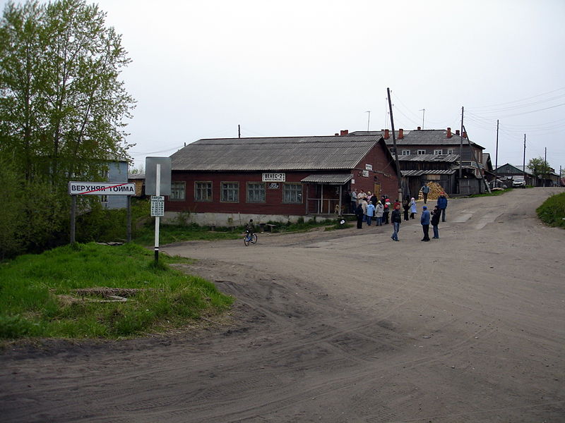Файл:Ru arch region v tojma market 08.JPG
