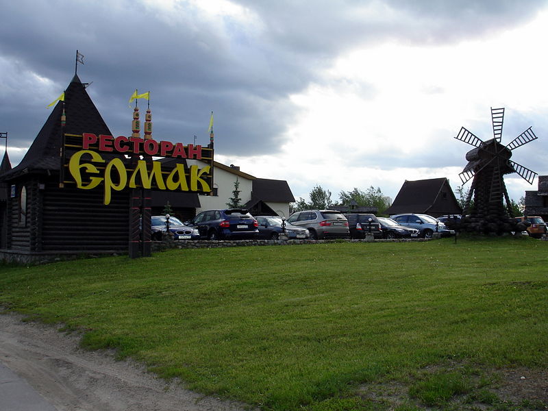 Файл:Ru moscow ermak restaurant n mnevniki street 08.jpg