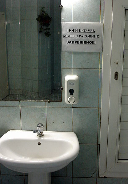Файл:Ru samara vokzal wc 09.jpg