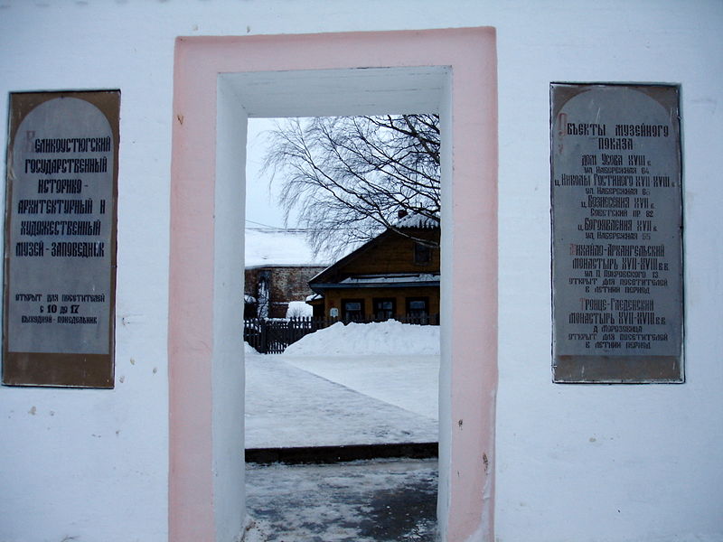 Файл:Ru v ustug muzeum entrance 07.jpg