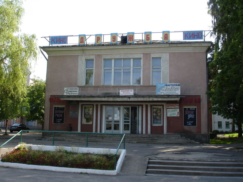 Файл:By braslav rodina cinema 09.jpg