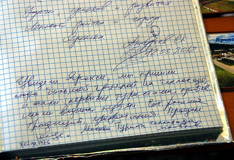 Файл:Ru yarensk zima book 12.JPG