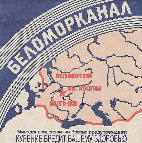 Файл:Ru belomorkanal papirosy 08.jpg